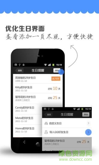 QQ提醒手機客戶端 v2.3.2 安卓版 1