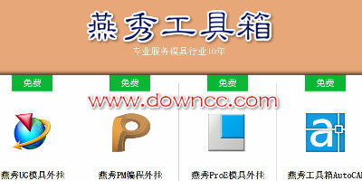 燕秀軟件大全-cad燕秀工具箱-燕秀工具箱最新版下載