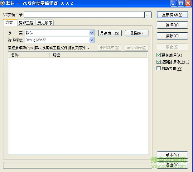 vc后臺批量編譯器 v0.3.2 免費(fèi)綠色版 0