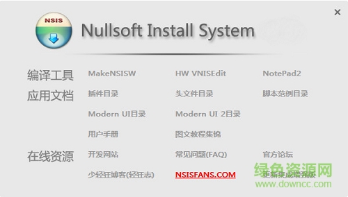 輕狂NSIS集成增強中文版 v2.5.2 優(yōu)化安裝版 0