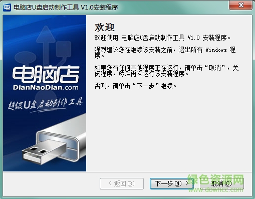 電腦店U盤裝系統(tǒng)專用工具 v6.0 官方最新版 0