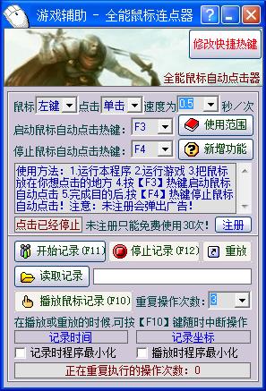 全能鼠標(biāo)點(diǎn)擊器