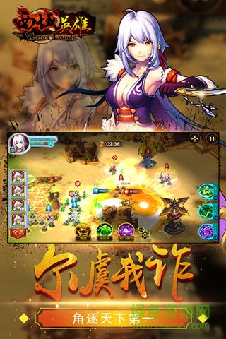 西域英雄vivo版