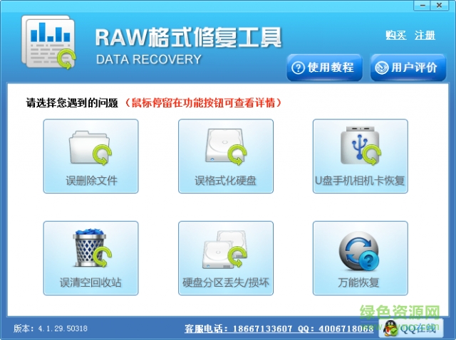 u盤raw格式修復(fù)軟件 v4.3.9 綠色免費(fèi)版 0