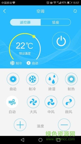 智電生活app(家電遙控器) v2.2.0 安卓版 3