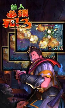 獸人必須死3手游 v1.0.0.4 安卓版 1