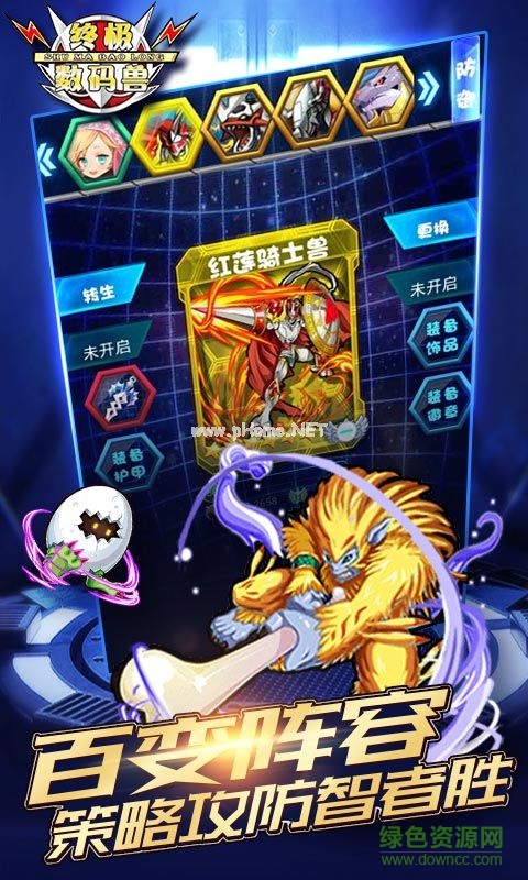 終極數(shù)碼獸 v4.01 安卓版 3