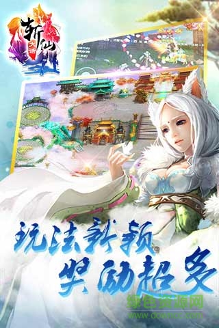 大話斬仙官方版