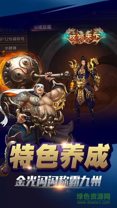 三國(guó)志武圣傳奇 v1.0.0.27151 安卓版 1