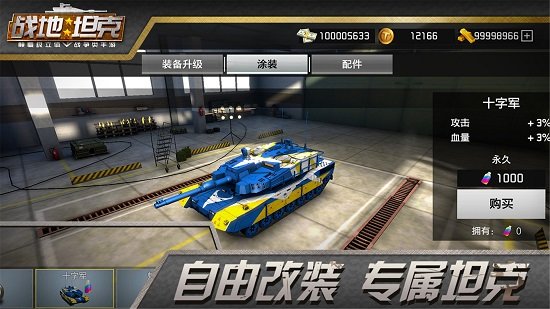 戰(zhàn)地坦克游戲