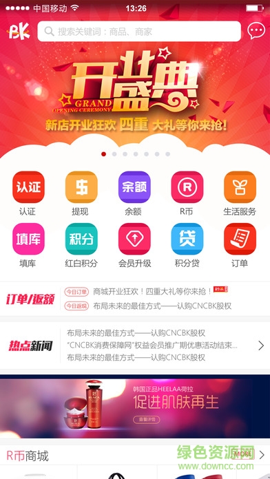 云聯(lián)意cncbk商城ios版 v1.0.9 iphone手機版 1