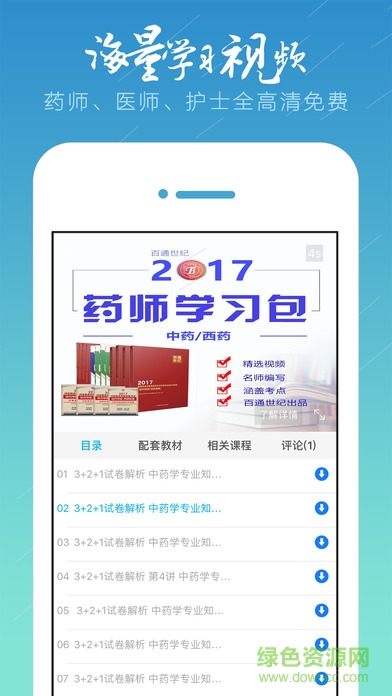 百通世紀(jì)移動(dòng)課堂ipad版 v3.3.7 ios蘋(píng)果版 2