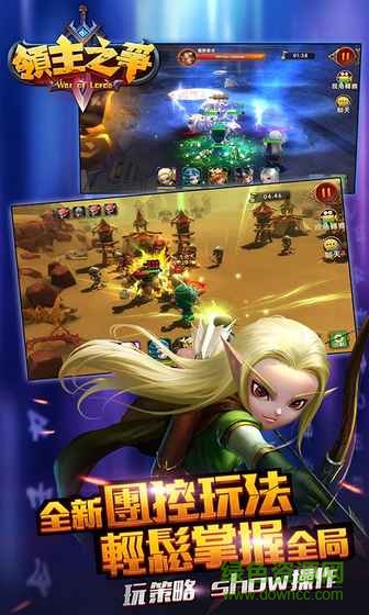 領(lǐng)主之爭手游