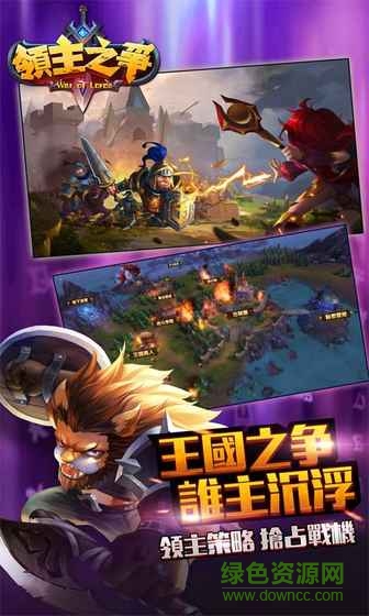 領(lǐng)主之爭手游 v1.1.3 安卓版 3