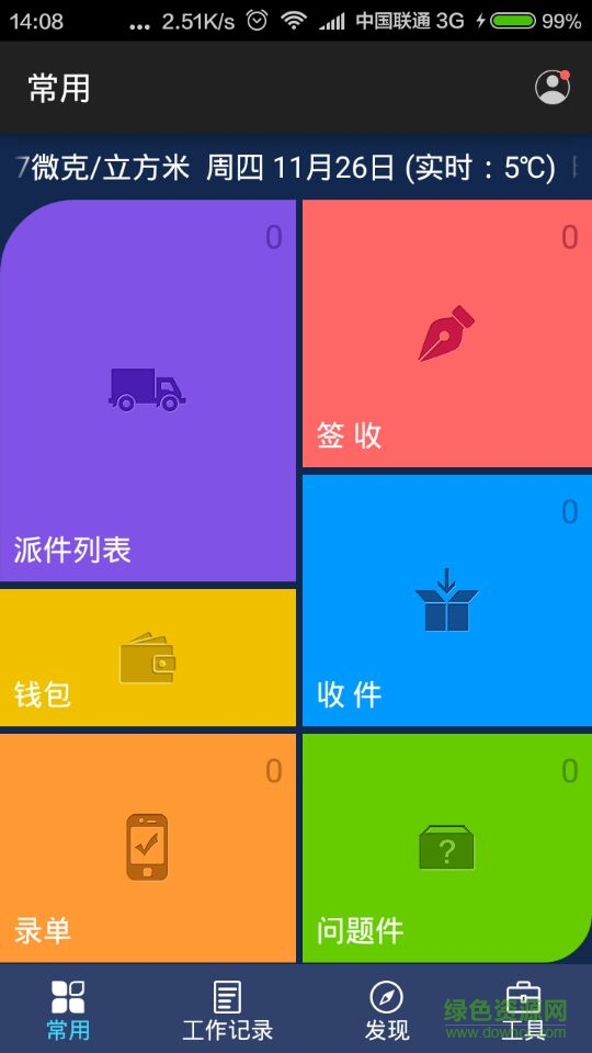 百世快運掌柜app v1.6.0 安卓版 1
