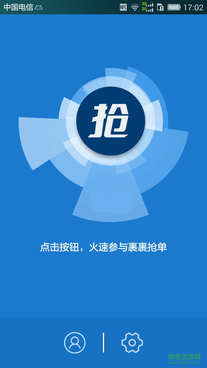 百世裹裹搶單全民搶單