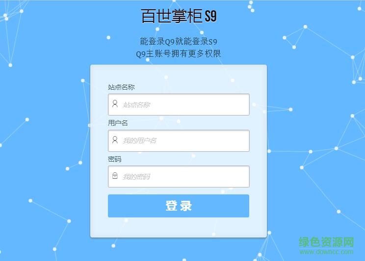 百世匯通s9系統(tǒng) v2017 官方版 0
