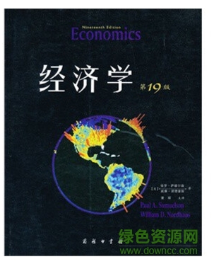 薩繆爾森19版中文pdf