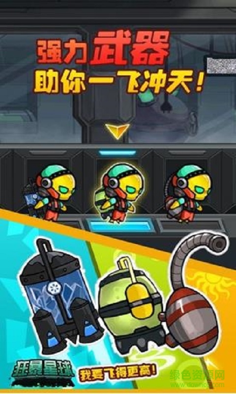 狂暴星球能夠 v1.0 安卓版 1
