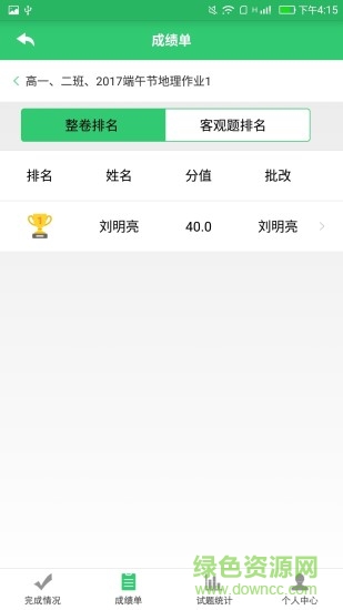 假期作業(yè)平臺手機版 v1.1.5 安卓版 0
