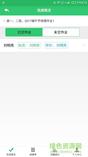 假期作業(yè)平臺手機版 v1.1.5 安卓版 2