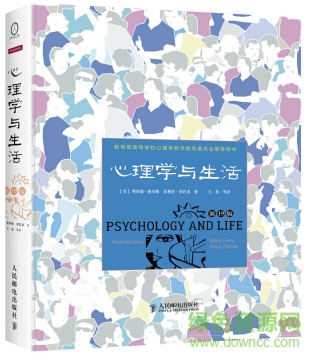 心理學(xué)與生活19版 pdf