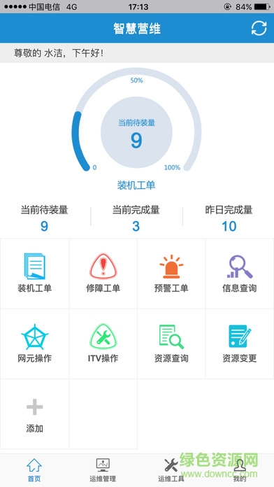 江蘇電信智慧營(yíng)維ios版 v1.2.4 蘋(píng)果手機(jī)版 0