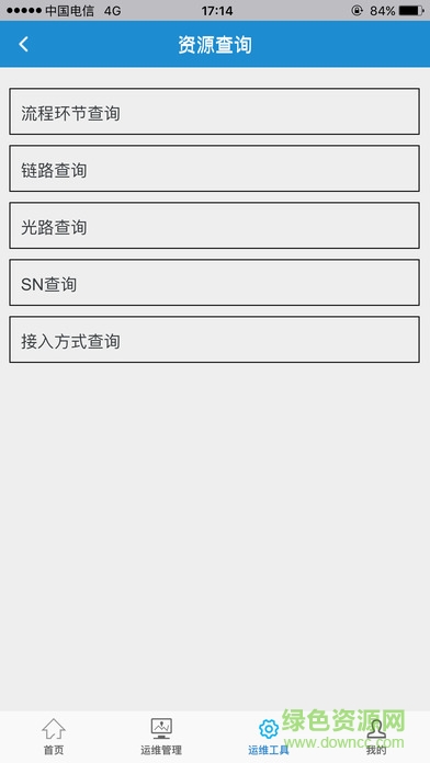 智慧營(yíng)維蘋(píng)果版