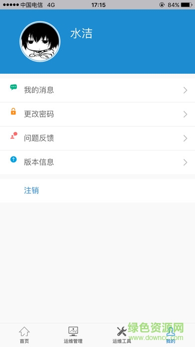 江蘇電信智慧營(yíng)維ios版 v1.2.4 蘋(píng)果手機(jī)版 2