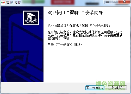 中國電信翼聊PC版 v1.0.0.8 官網(wǎng)版 0