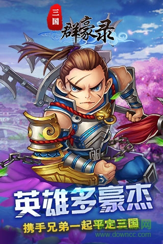 三國群豪錄bt版 v1.1 安卓sf版 0