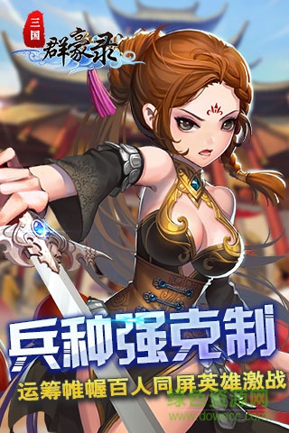 三國群豪錄bt版 v1.1 安卓sf版 3
