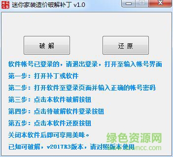 迷你工裝造價補丁 v2017 最新免費版 0