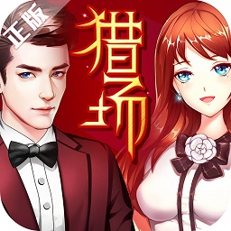 獵場游戲滿v版