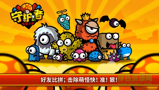 守護(hù)者榮耀之旅內(nèi)購 v1.0.3 安卓無限金幣版 3