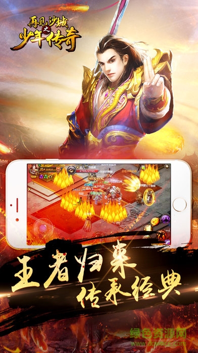 再見沙城之少年傳奇游戲 v1.0 安卓版 0