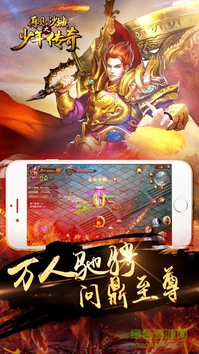 再見沙城之少年傳奇游戲 v1.0 安卓版 1