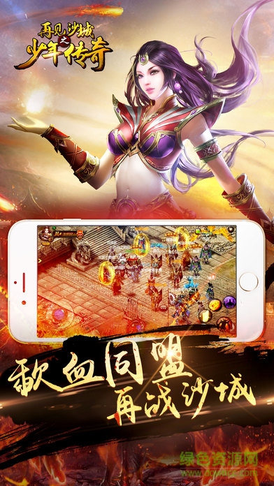 再見沙城之少年傳奇官網(wǎng)版