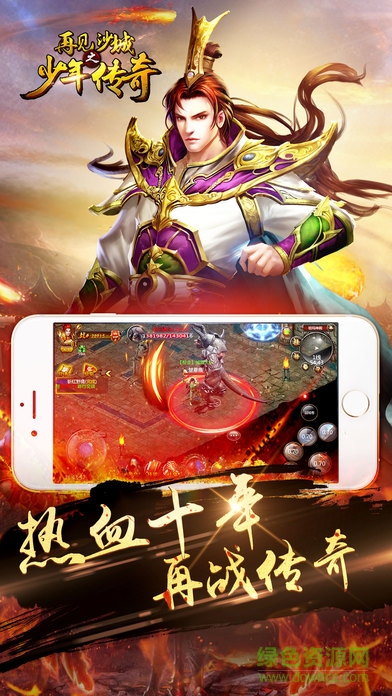 再見沙城之少年傳奇游戲 v1.0 安卓版 3