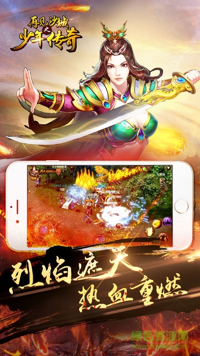 再見沙城之少年傳奇游戲 v1.0 安卓版 4