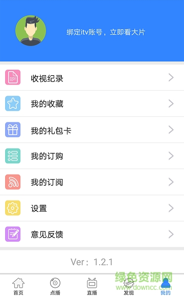 電信享看電視客戶端 v1.2.4 安卓版 1