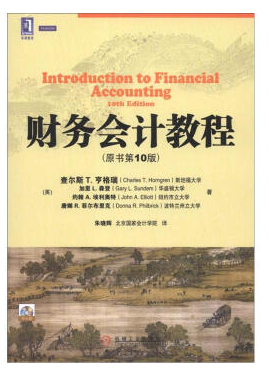 財務(wù)會計教程pdf