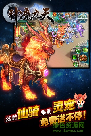 神魔九天百度版