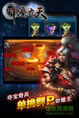 百度游戲神魔九天 v1.3.0 安卓版 3