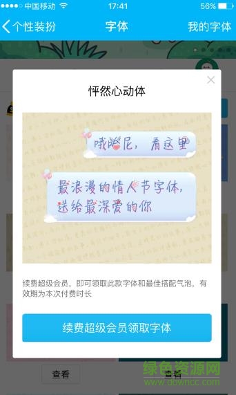 怦然心動體字體ttf  0