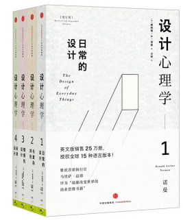 設(shè)計(jì)心理學(xué)1~4電子書 pdf全四冊(cè) 0