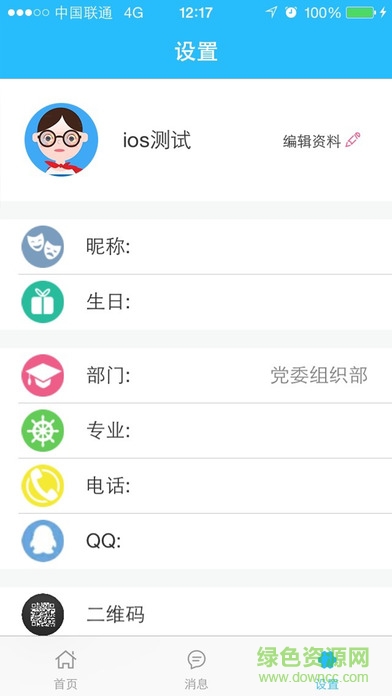 智慧房院手機版 v16.5.1 安卓版 0