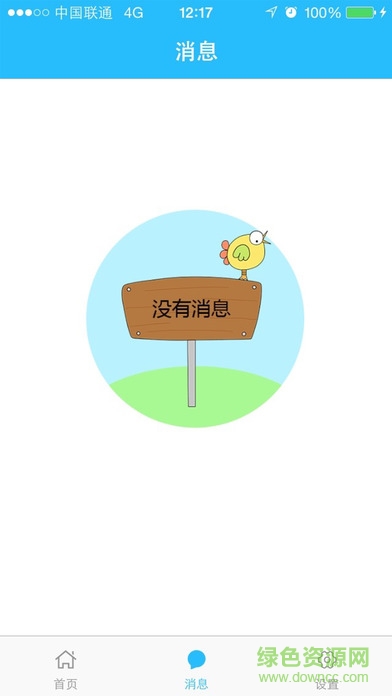 智慧房院手機版 v16.5.1 安卓版 1