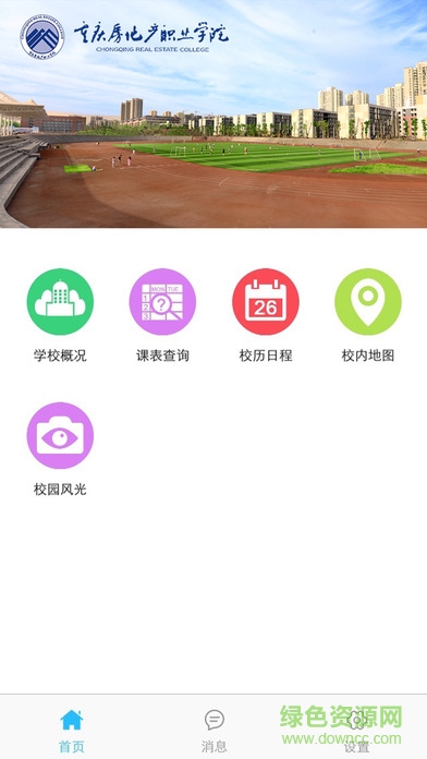 智慧房院app