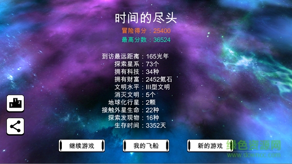 星空之島安卓版